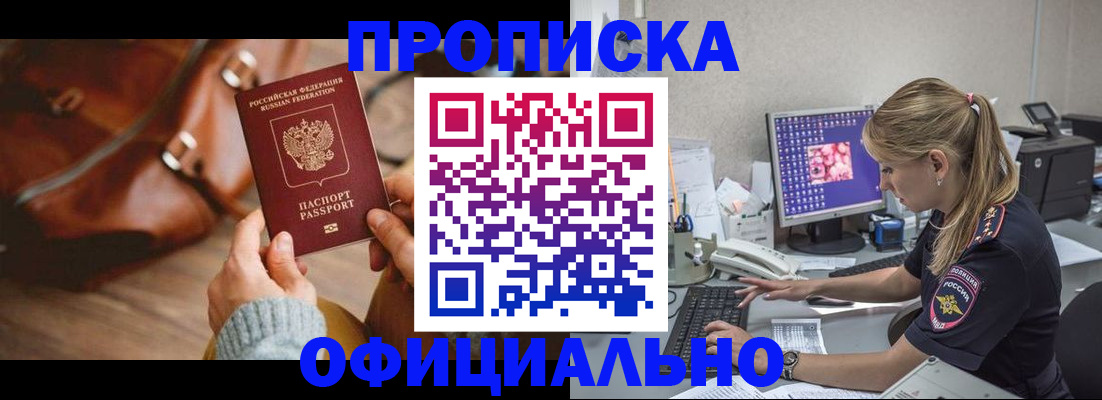 прописка штамп в Дедовске
