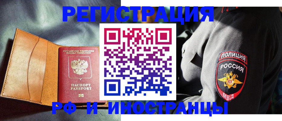 временная регистрация для школы в Дедовске