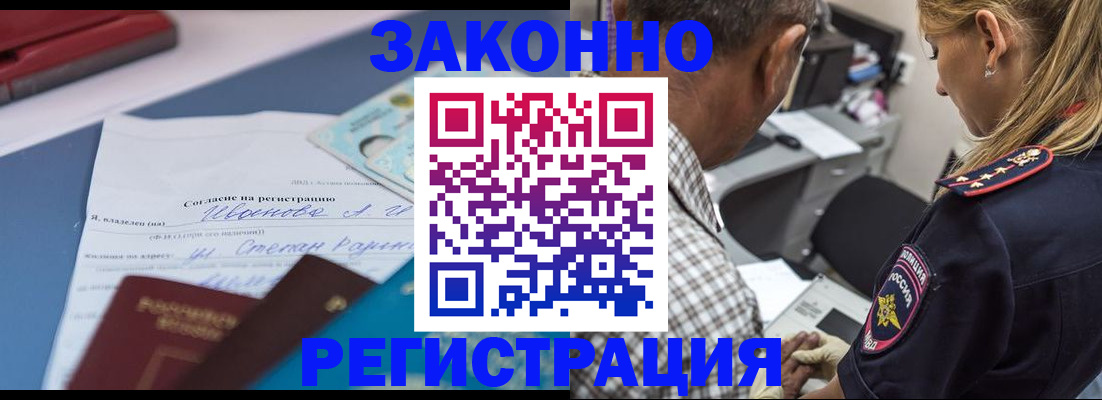 временная регистрация адрес в Дедовске